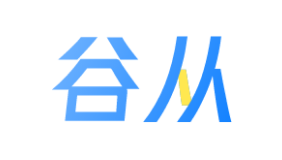 谷从